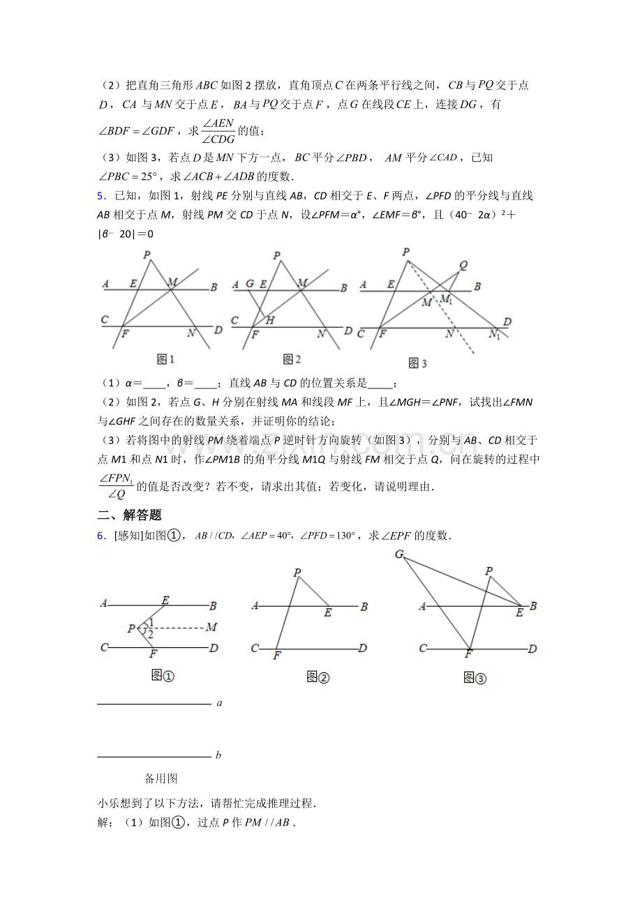 上海民办张江集团学校七年级下册数学期末试卷试卷（word版含答案）.doc_第3页