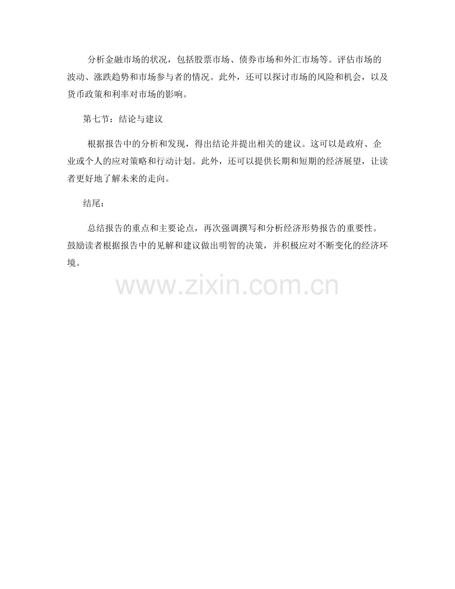 经济形势报告的撰写与分析.docx_第2页