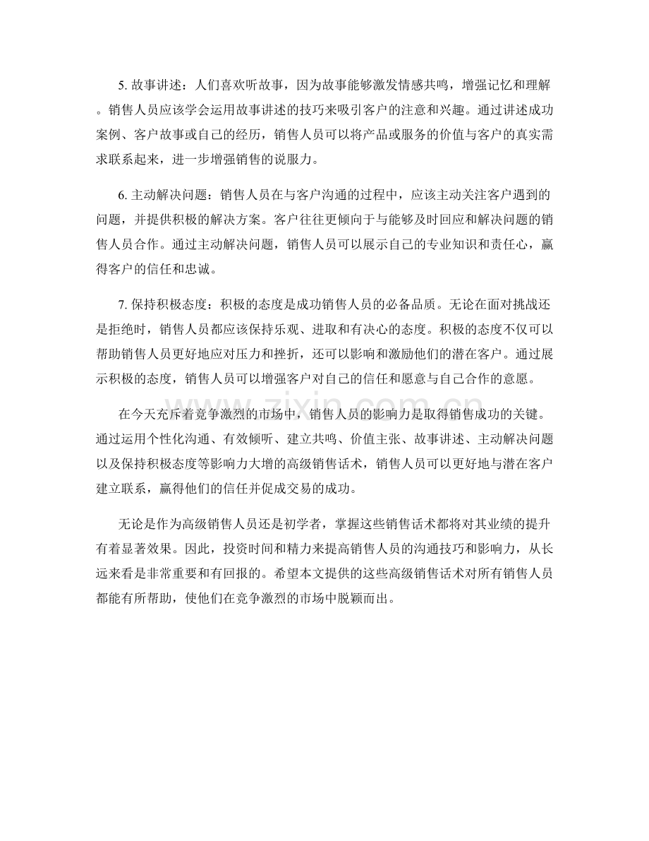 影响力大增的高级销售话术.docx_第2页