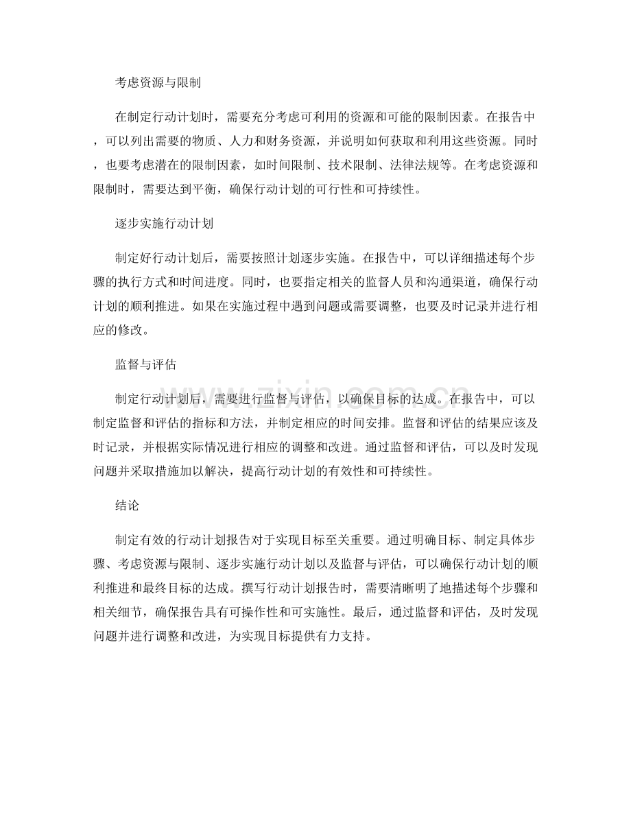 制定有效行动计划的报告撰写方法.docx_第2页