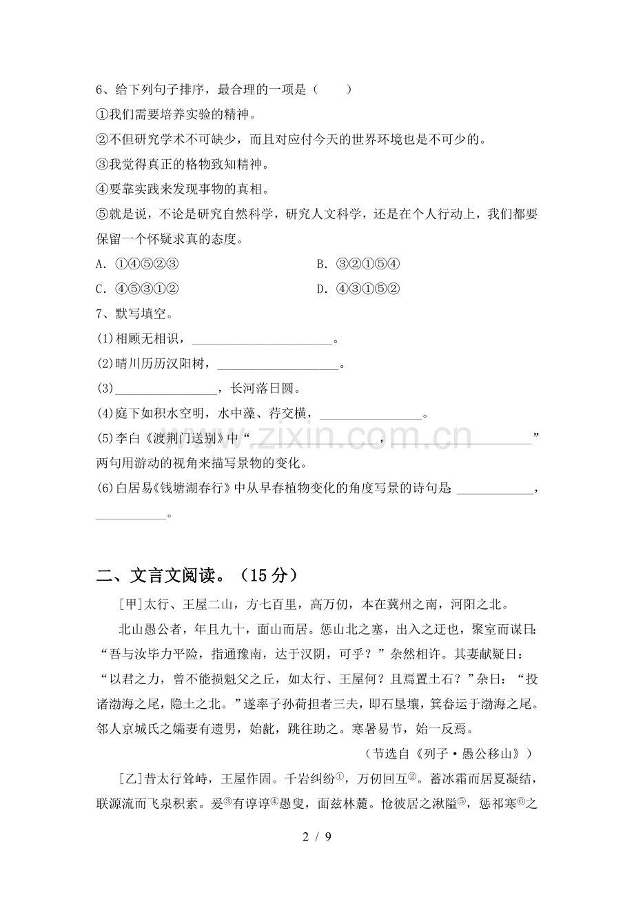 八年级语文上册期中测试卷及答案.doc_第2页