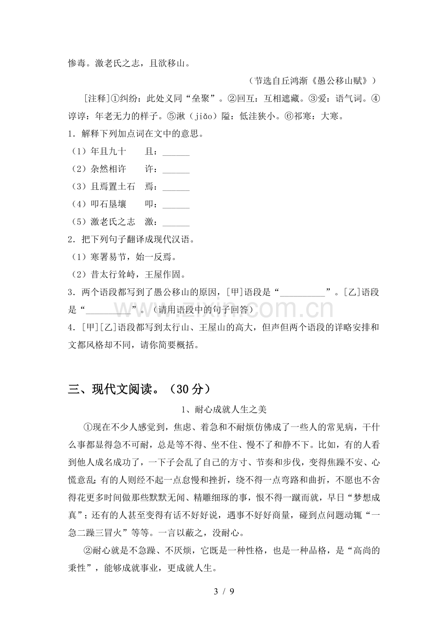 八年级语文上册期中测试卷及答案.doc_第3页