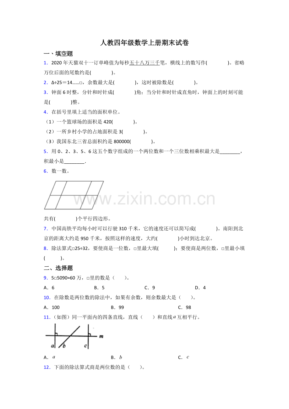 人教四年级上册数学期末复习题含答案.doc_第1页