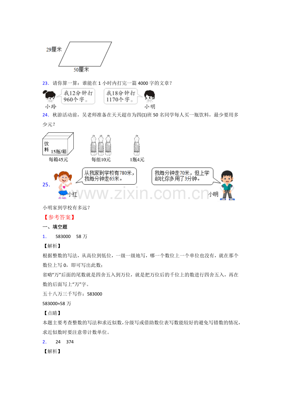 人教四年级上册数学期末复习题含答案.doc_第3页