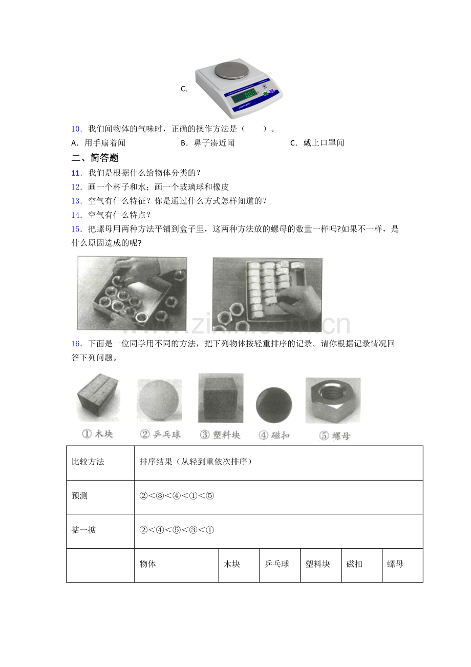 科学一年级下册期末试卷综合测试(Word版含答案).doc_第2页