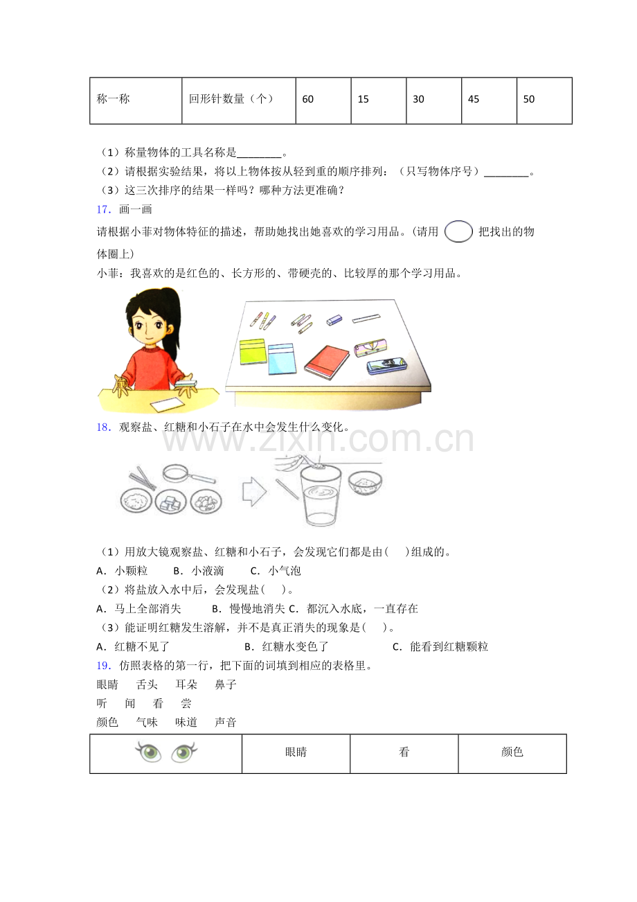 科学一年级下册期末试卷综合测试(Word版含答案).doc_第3页