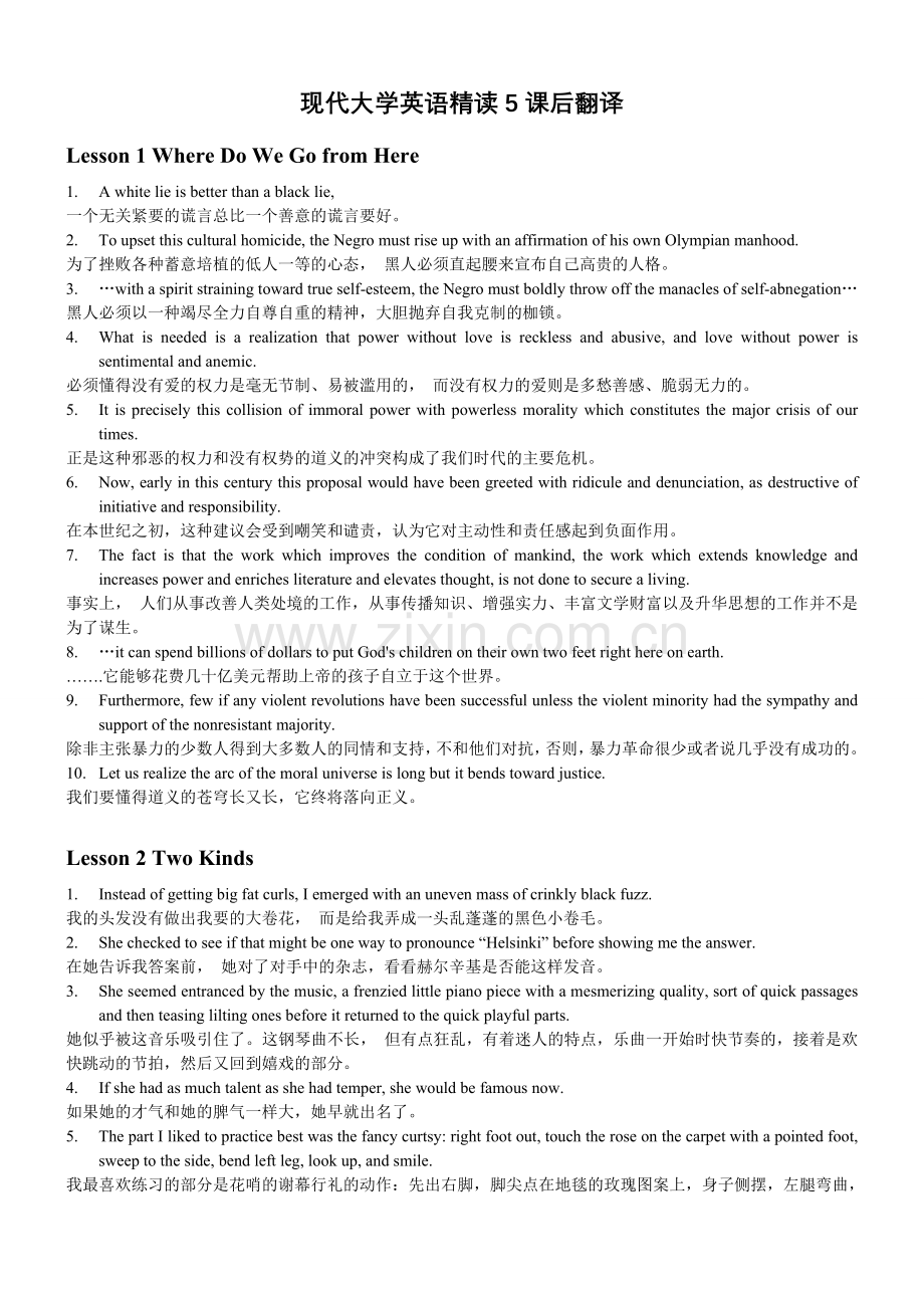 现代大学英语精读5课后翻译.doc_第1页