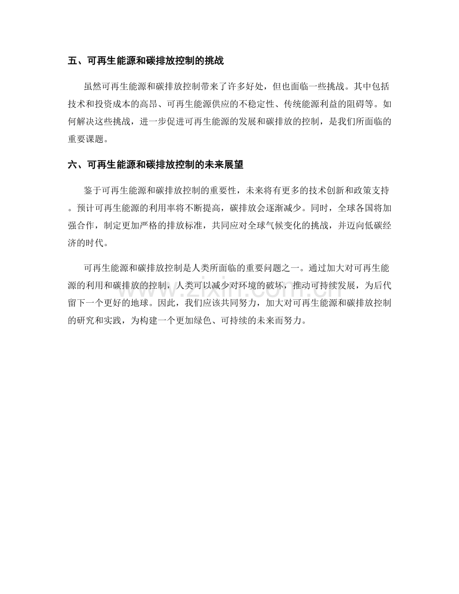 报告中的可再生能源和碳排放控制.docx_第2页