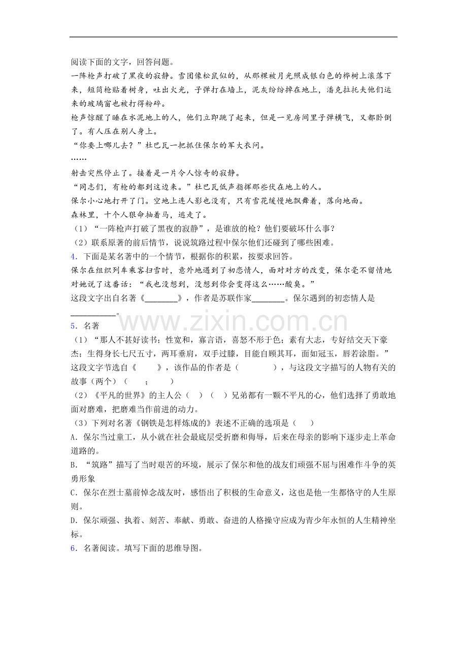 钢铁是怎样炼成的必读名著习题(含答案)试题及解析.doc_第2页