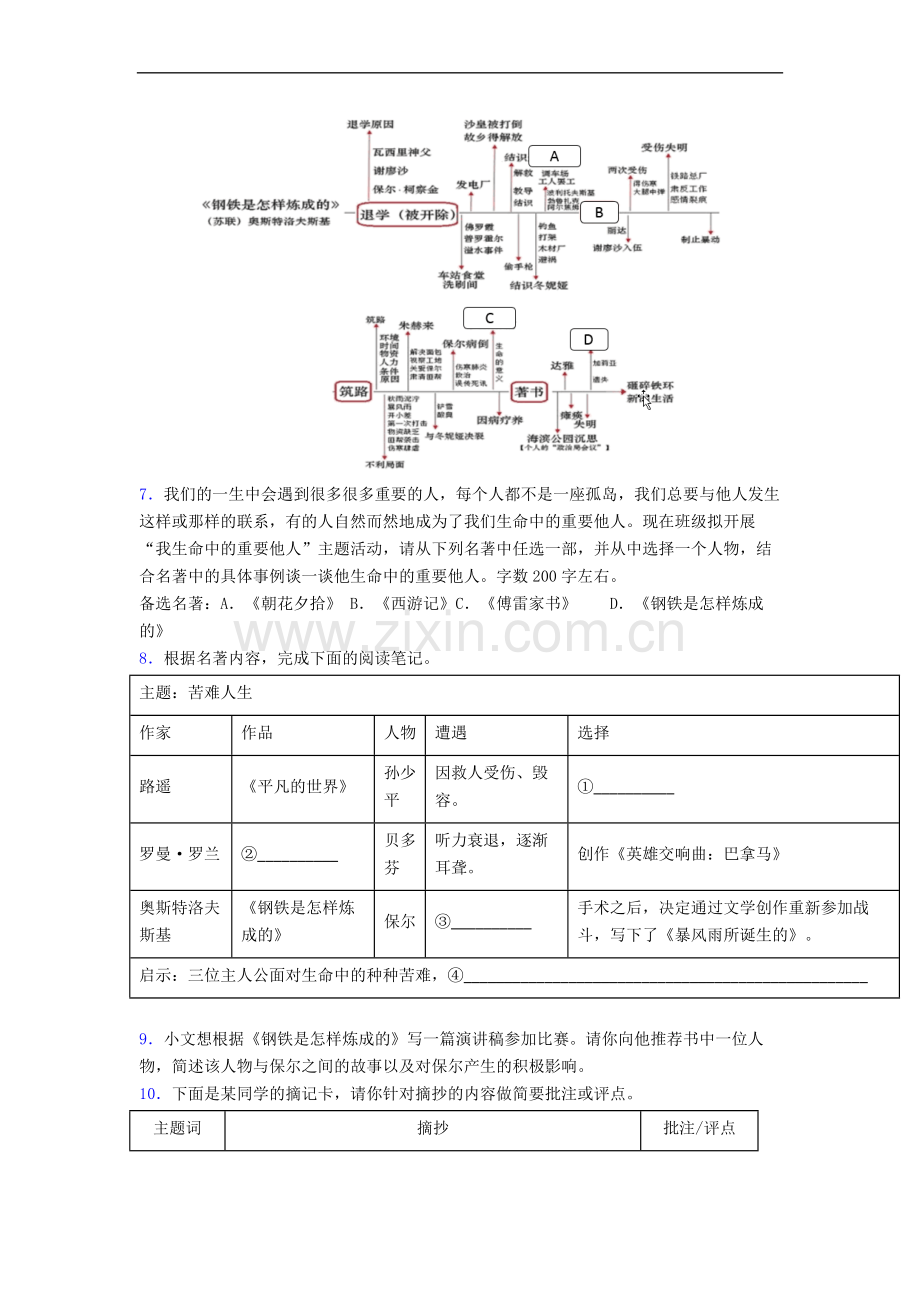 钢铁是怎样炼成的必读名著习题(含答案)试题及解析.doc_第3页