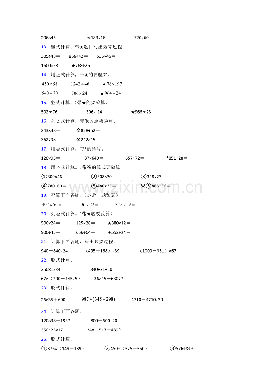 四年级上册期末复习试卷数学计算题集锦(1).doc_第2页