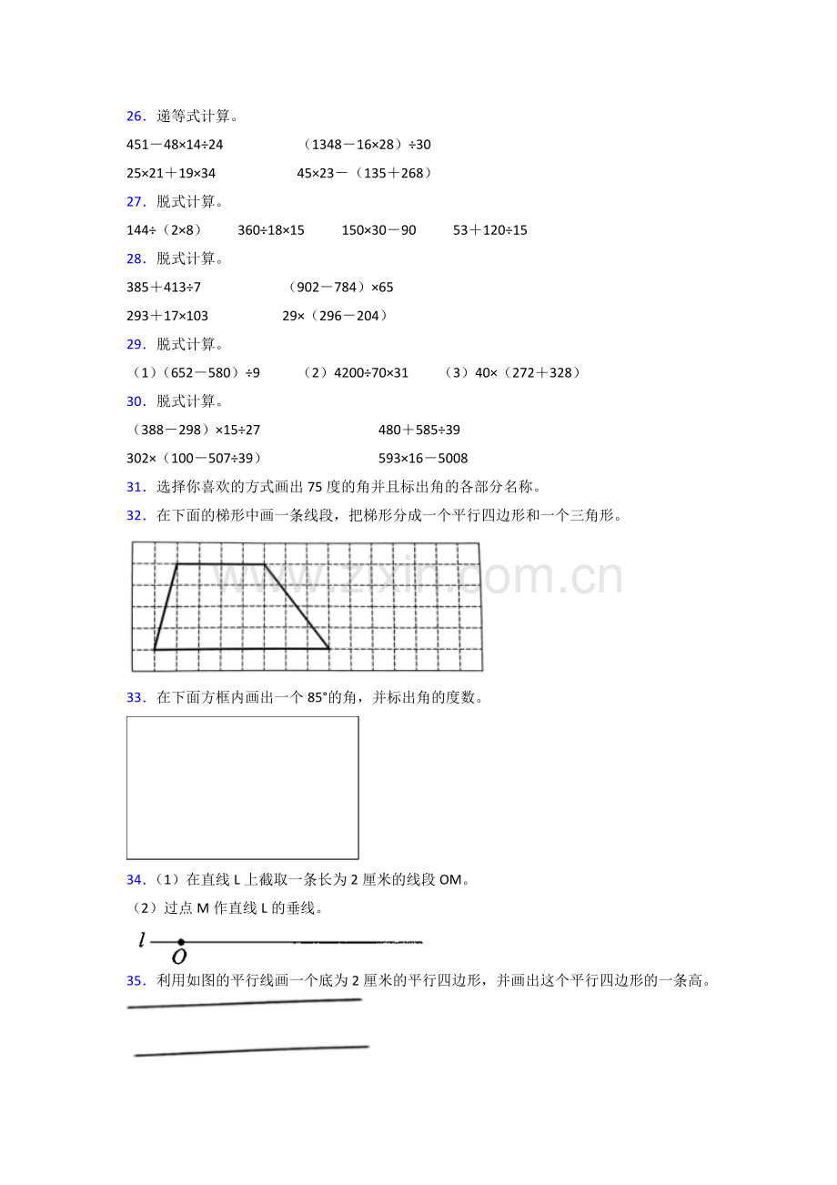 四年级上册期末复习试卷数学计算题集锦(1).doc_第3页