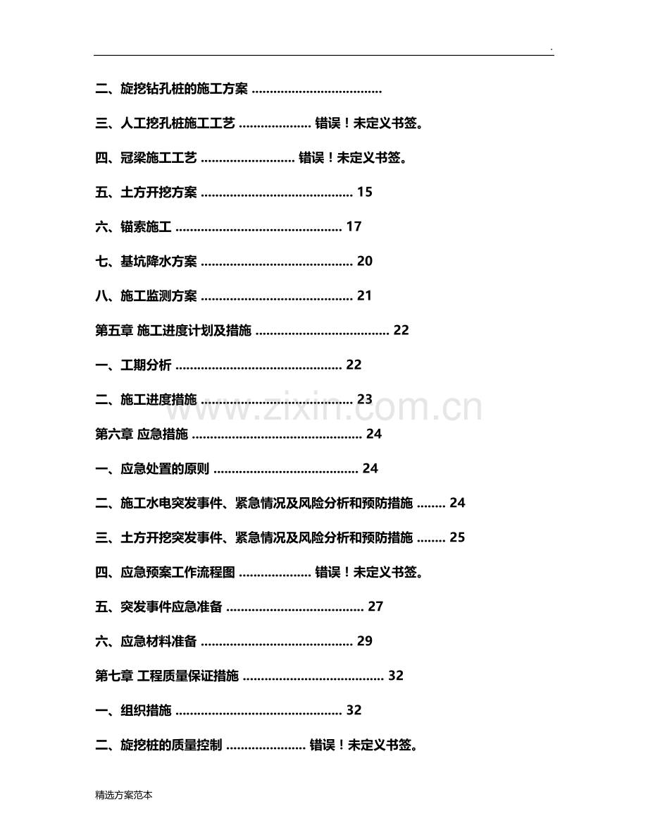 土方开挖及基坑支护专项施工方案(通过专家论证).doc_第3页