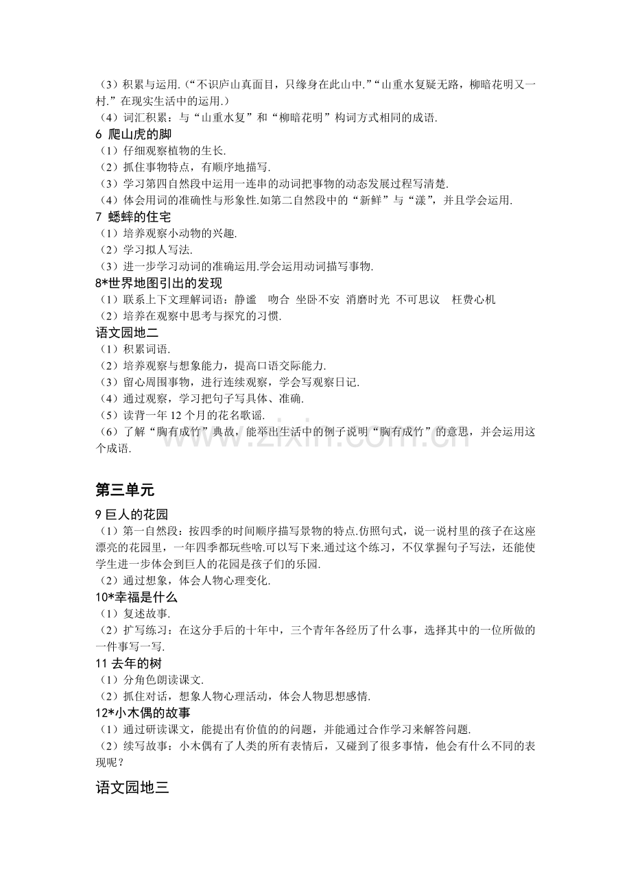 四年级语文上册各课训练点汇总.pdf_第2页