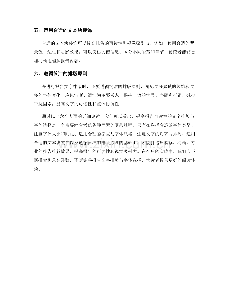 提高报告可读性的文字排版与字体选择.docx_第2页