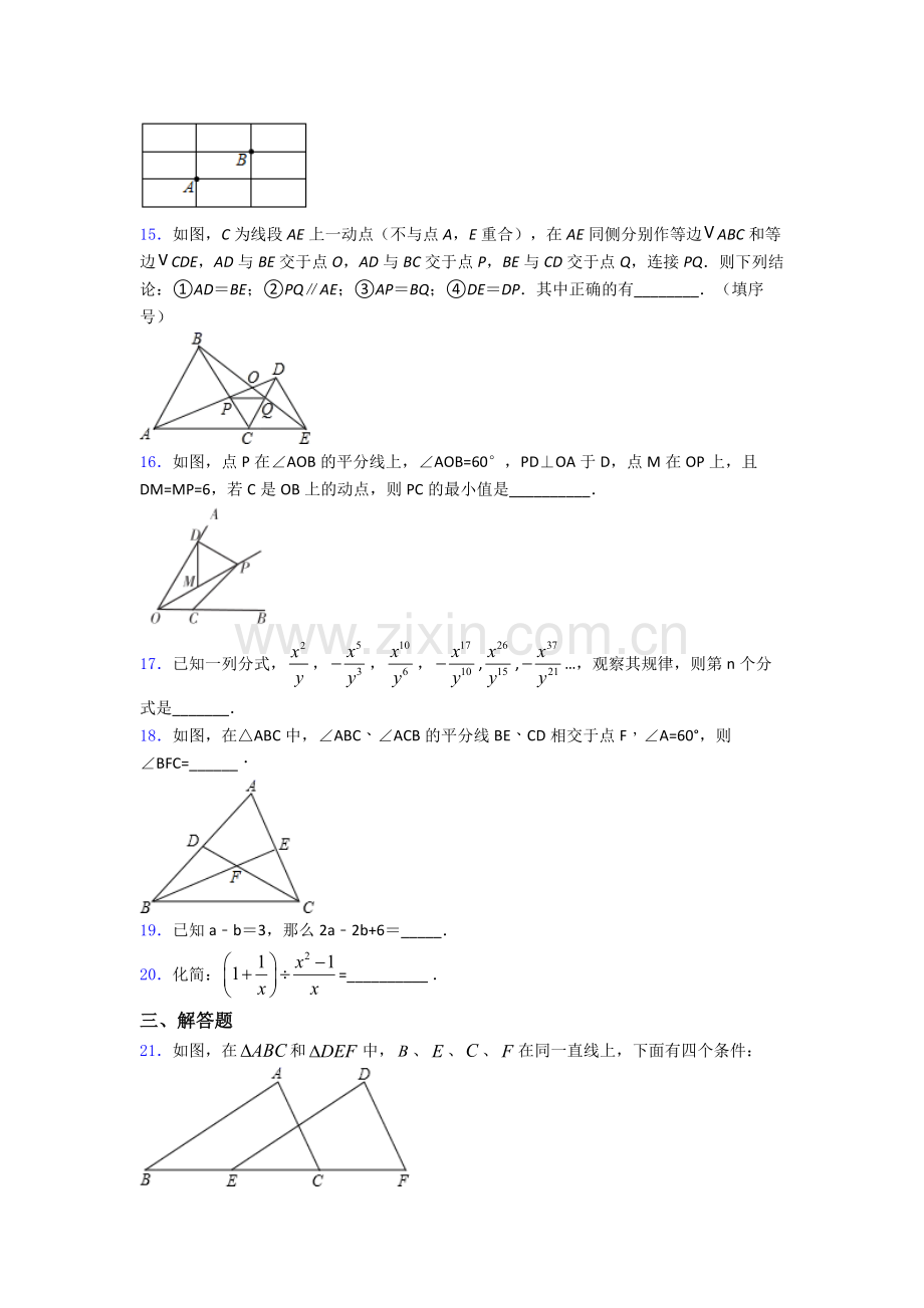 上海同济大学附属存志学校八年级上册期末数学模拟试卷含详细答案.doc_第3页