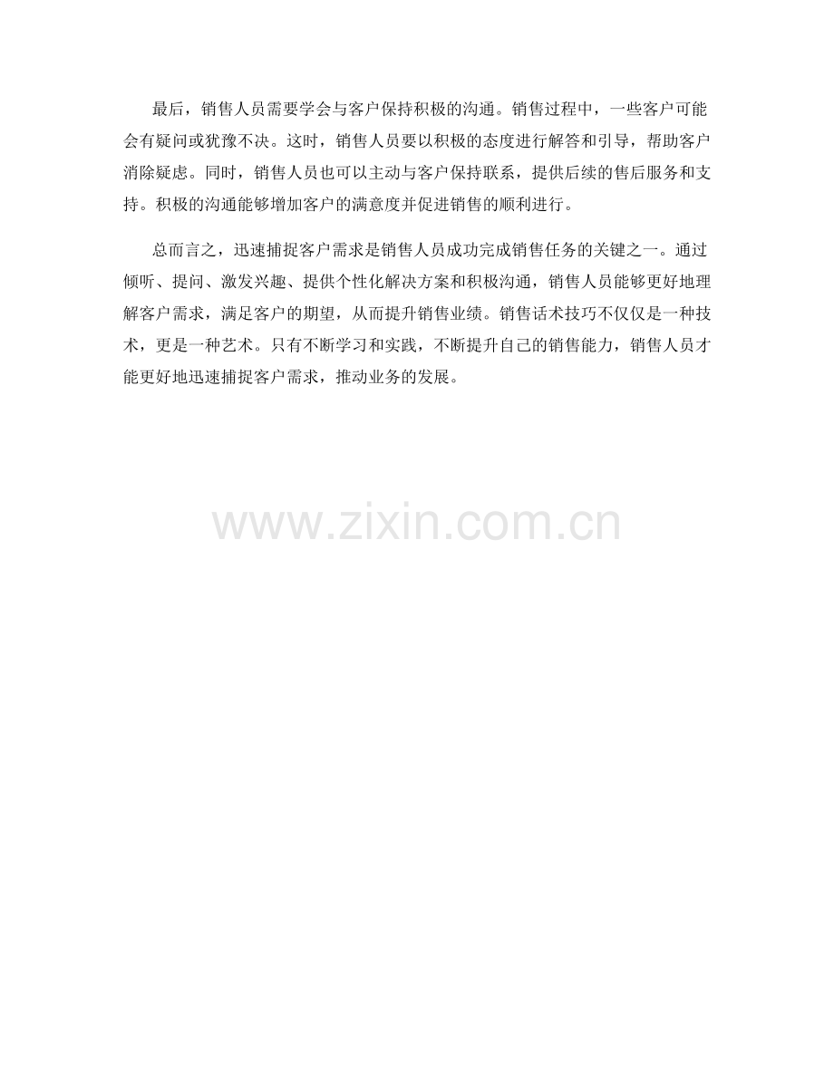 迅速捕捉客户需求的销售话术技巧.docx_第2页