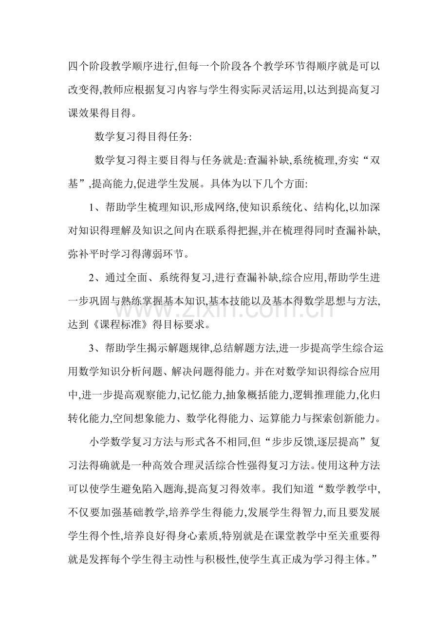 小学数学复习专题讲座稿.doc_第2页