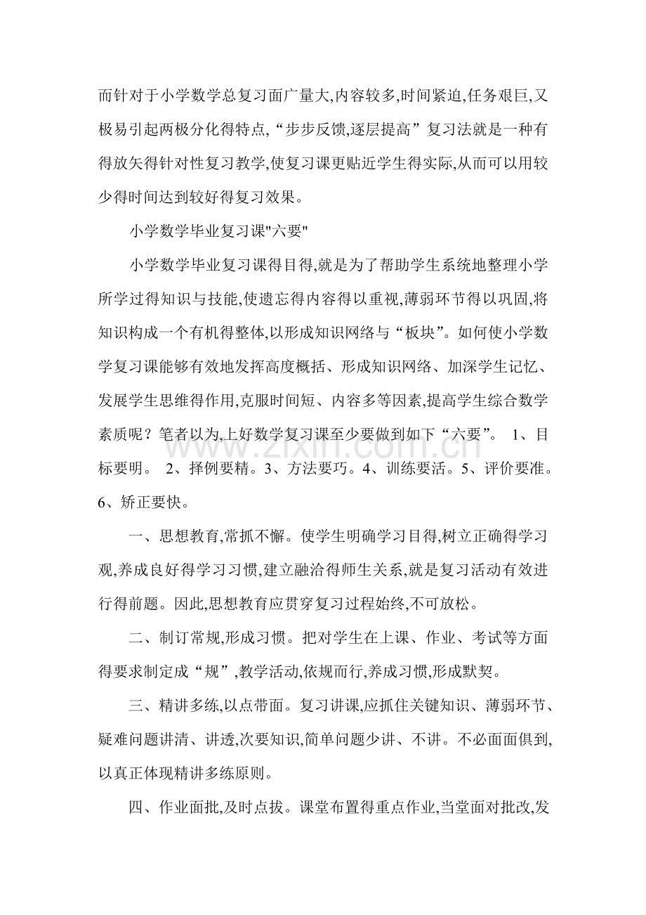 小学数学复习专题讲座稿.doc_第3页