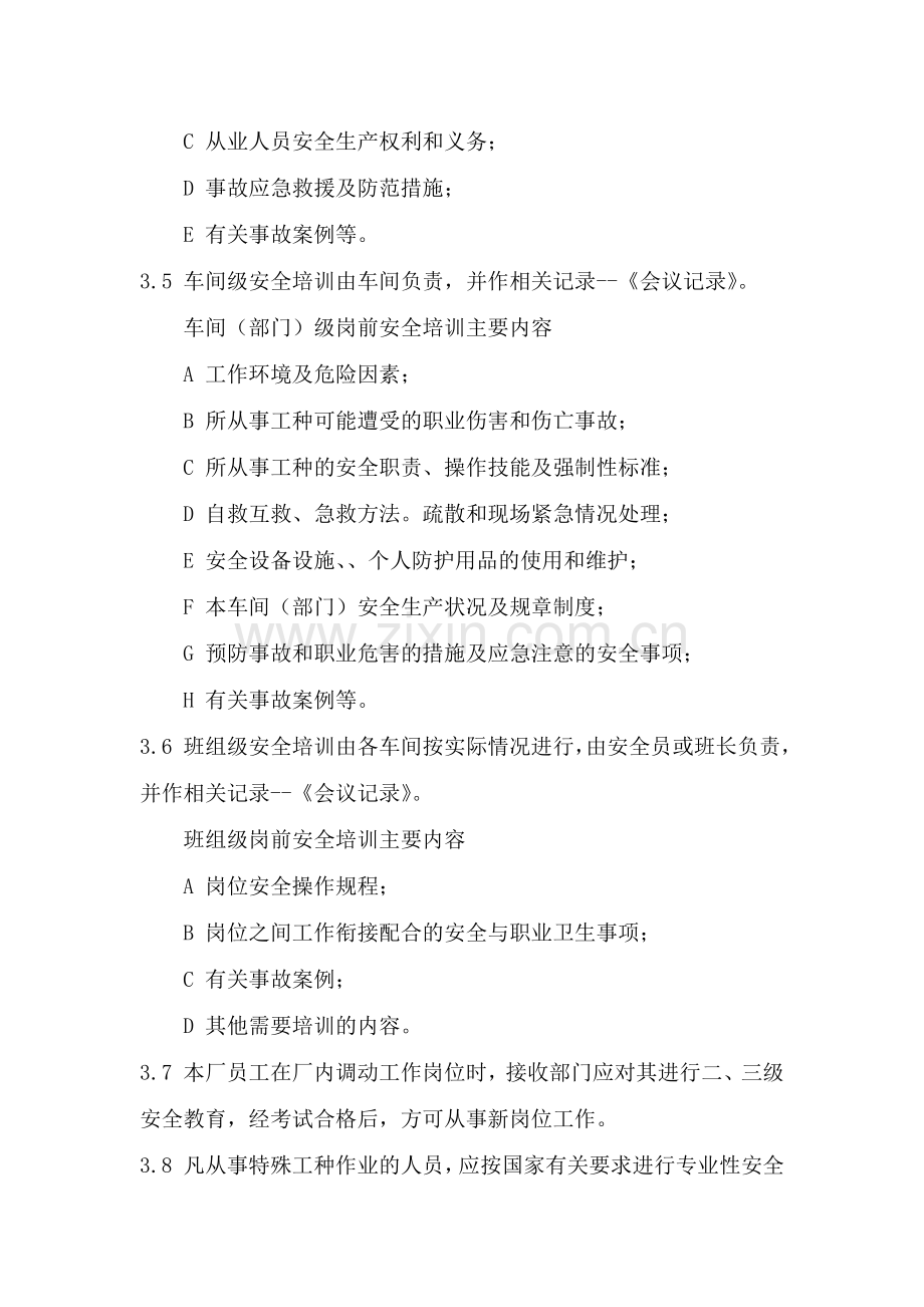 某企业安全培训教育制度.docx_第2页