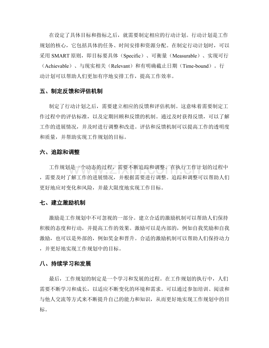 工作规划的详细制定步骤.docx_第2页