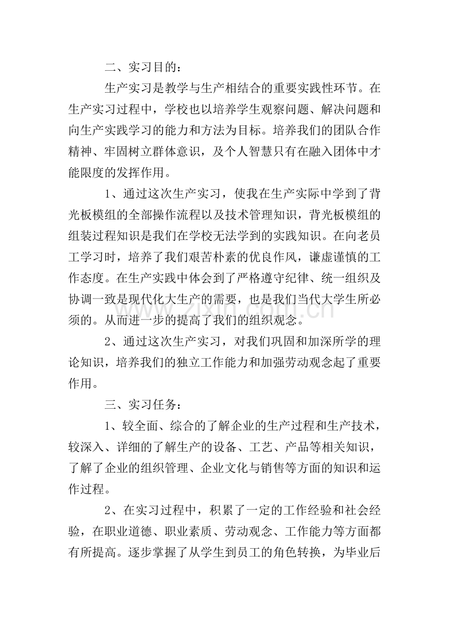 大学生电子厂实习总结报告5篇.doc_第2页