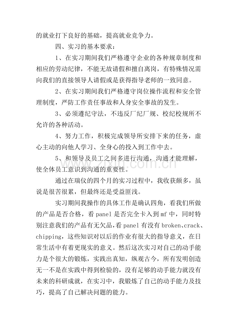 大学生电子厂实习总结报告5篇.doc_第3页