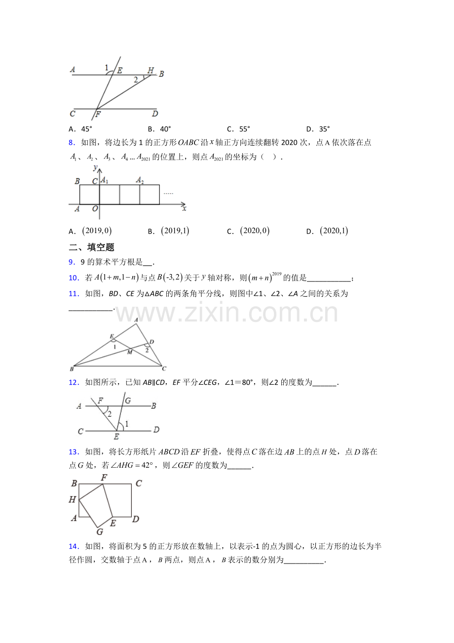 鞍山市人教版七年级下学期期末压轴难题数学试题.doc_第2页