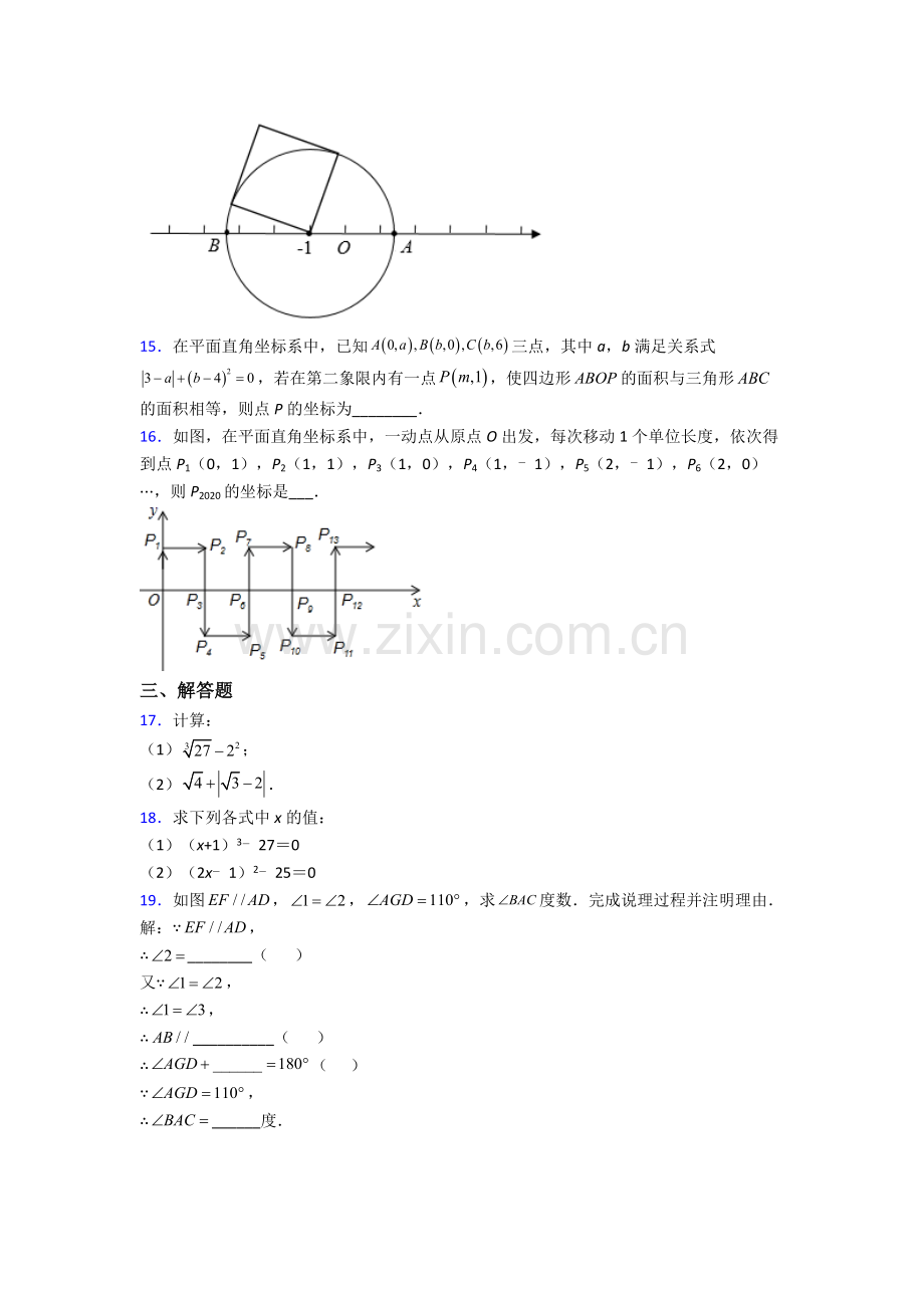 鞍山市人教版七年级下学期期末压轴难题数学试题.doc_第3页