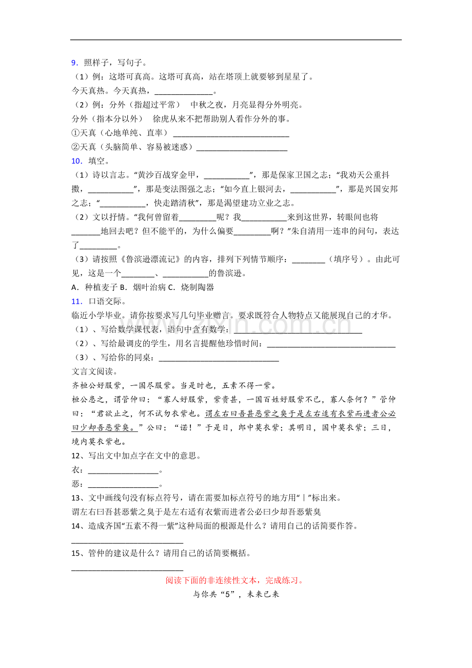 自贡市小学六年级小升初期末语文试题(含答案).docx_第2页