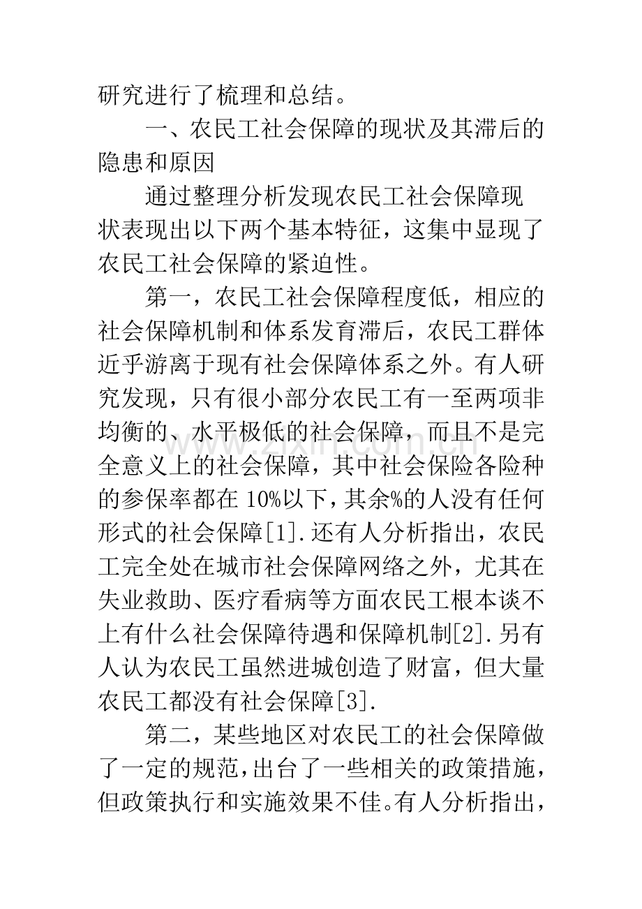 农民工社会保障.docx_第2页