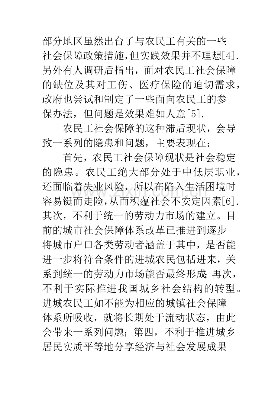 农民工社会保障.docx_第3页