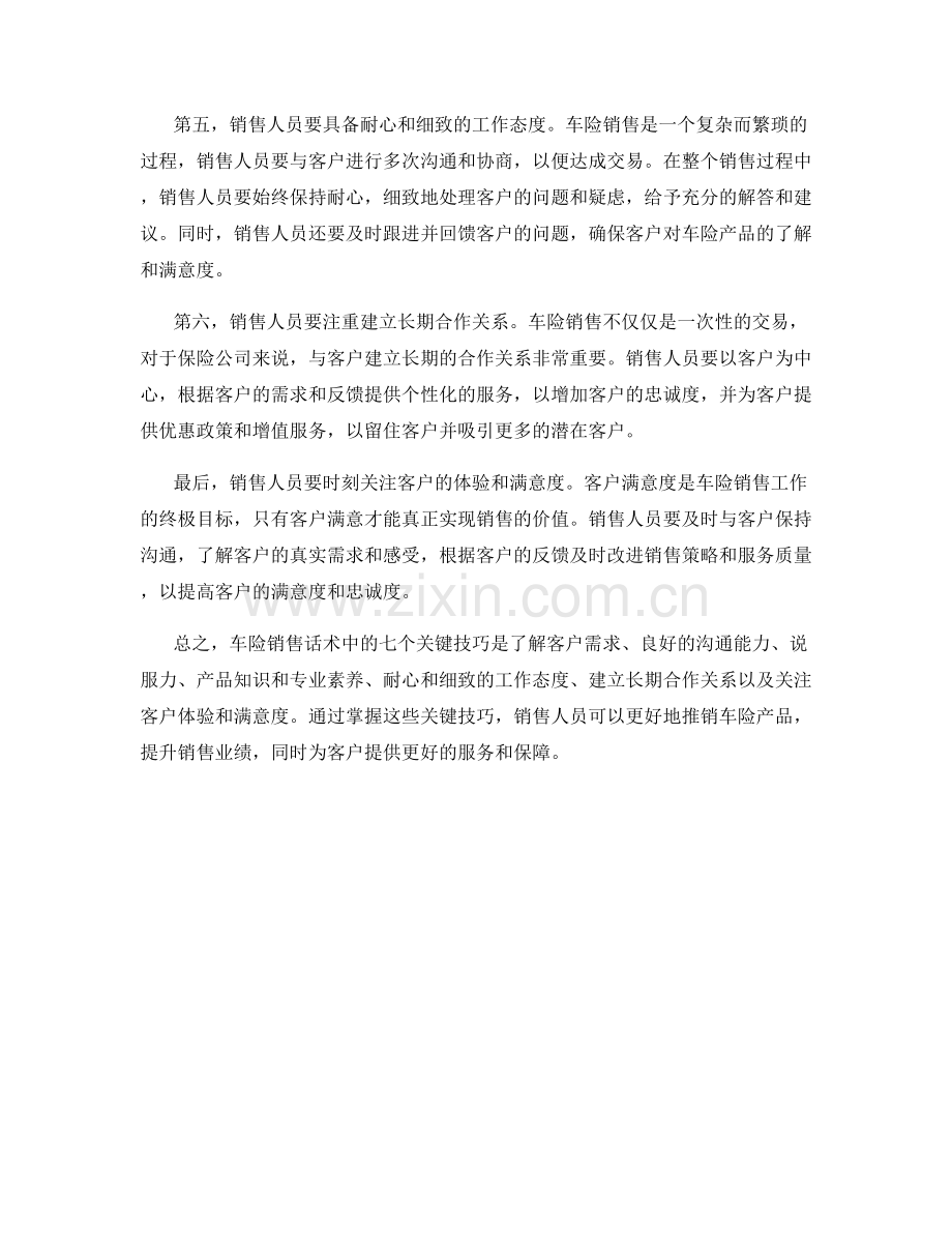 车险销售话术中的七个关键技巧.docx_第2页