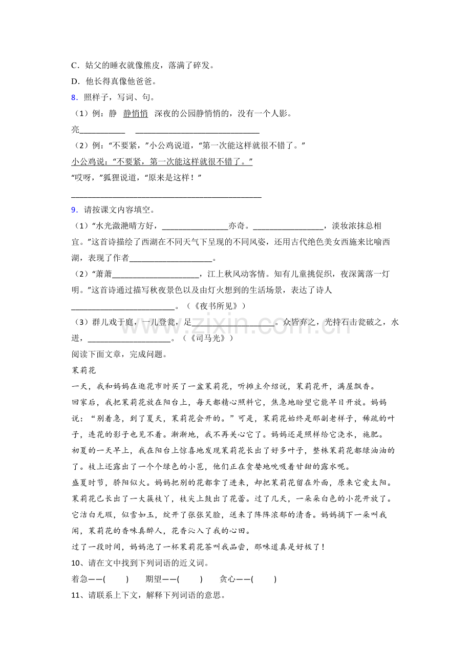 三年级上学期期末语文质量试题测试卷(带答案).doc_第2页