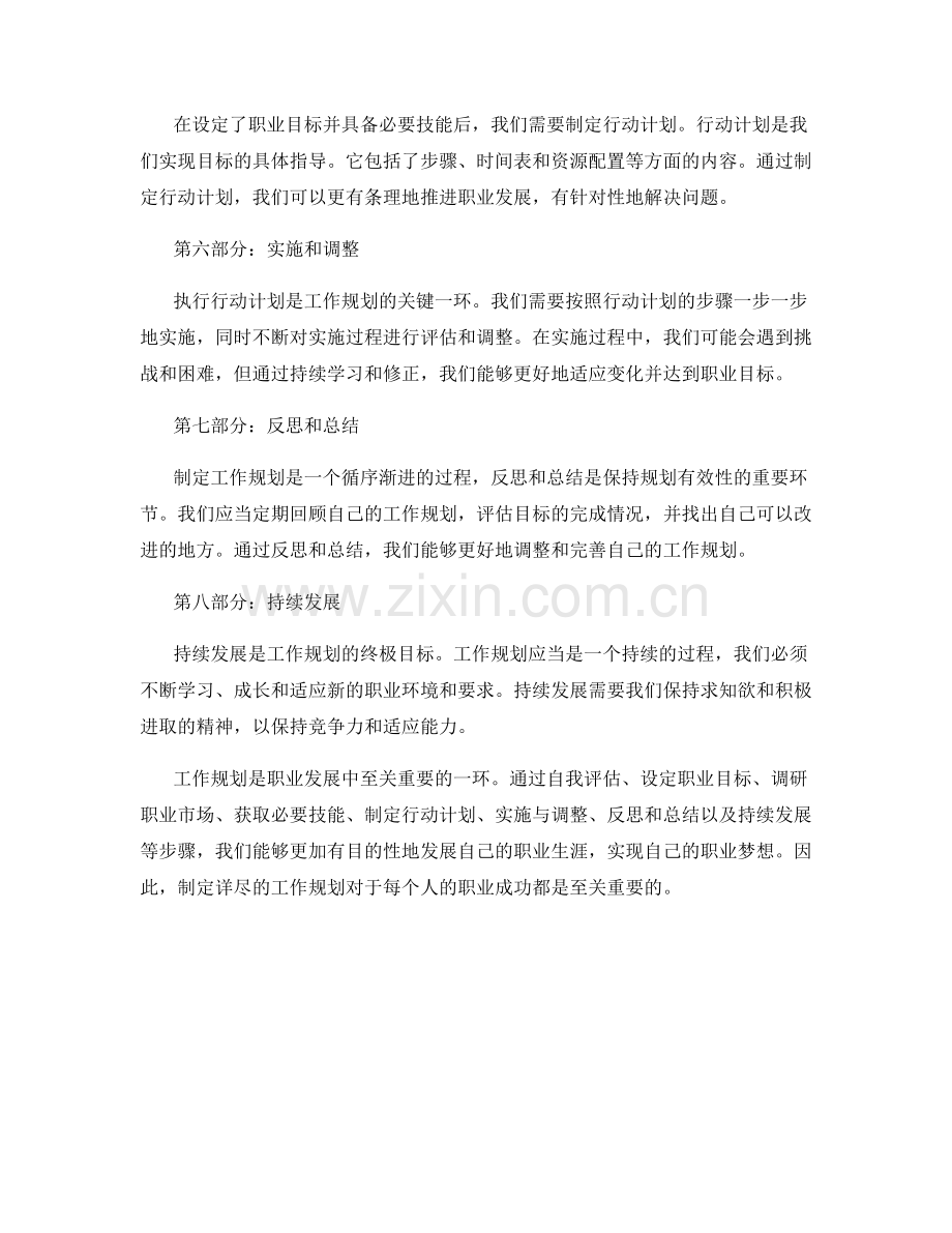 工作规划的详尽步骤概览.docx_第2页