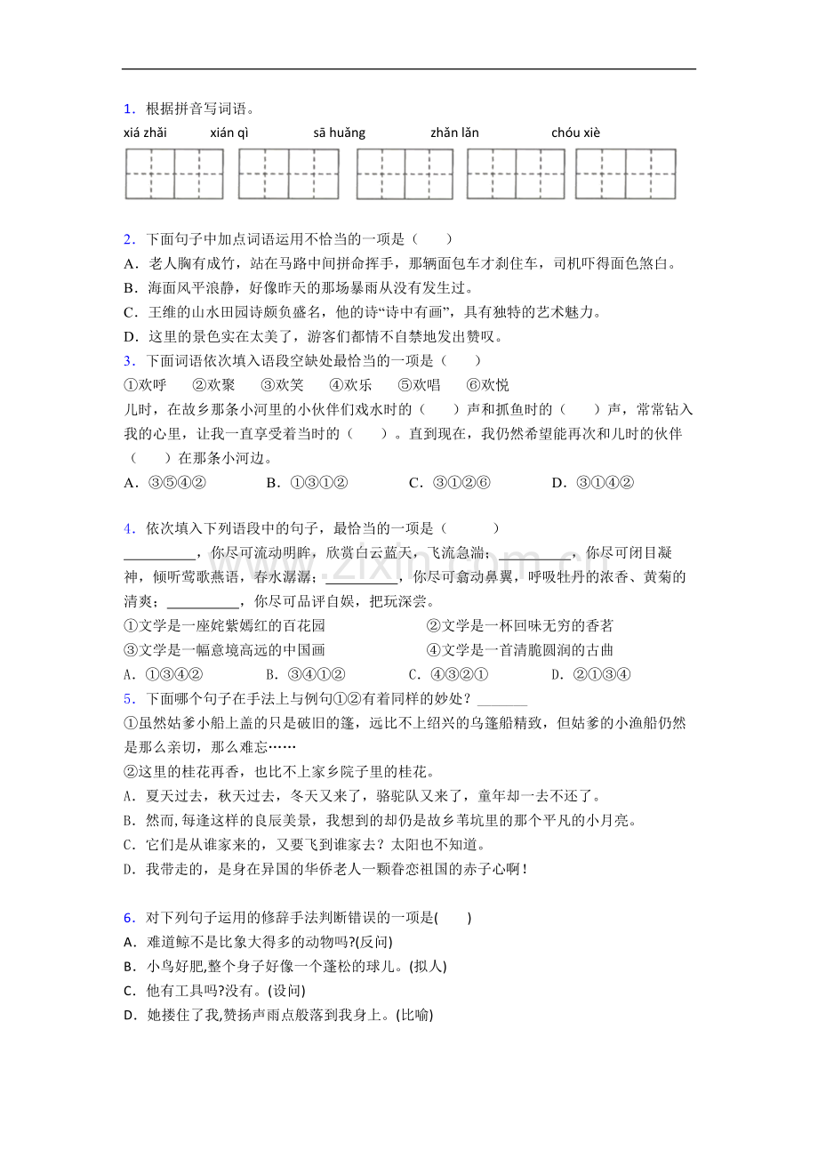 【语文】桂林市小学五年级上册期末试卷.doc_第1页