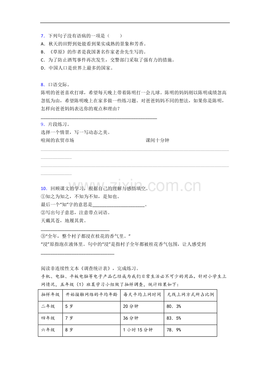 【语文】桂林市小学五年级上册期末试卷.doc_第2页