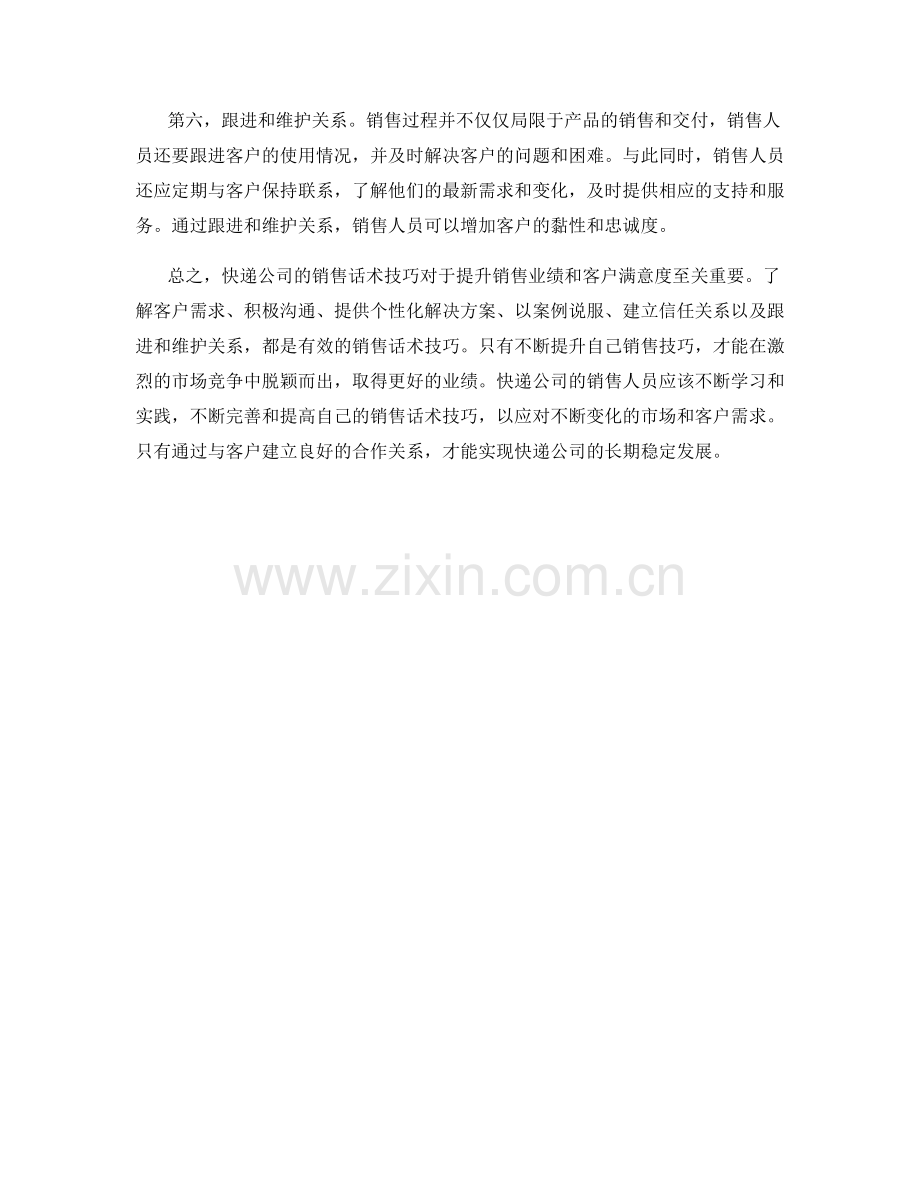 快递公司销售话术技巧.docx_第2页