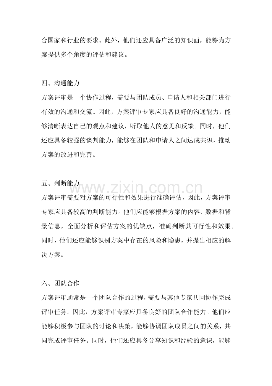 方案评审专家要求有哪些方面.docx_第2页