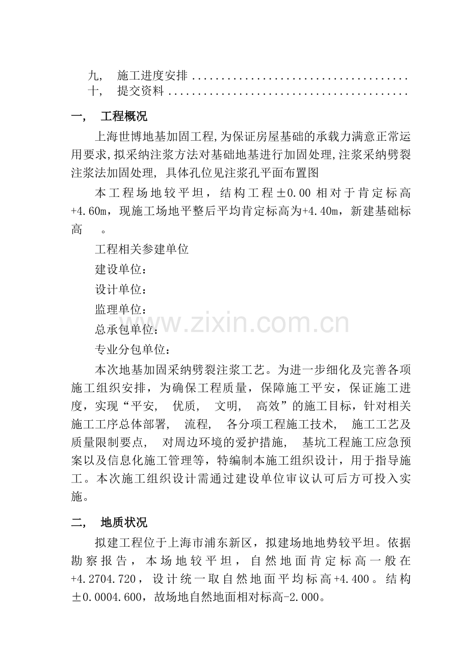 劈裂注浆施工方案.docx_第2页