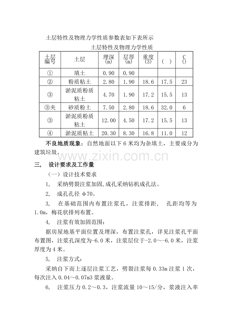 劈裂注浆施工方案.docx_第3页