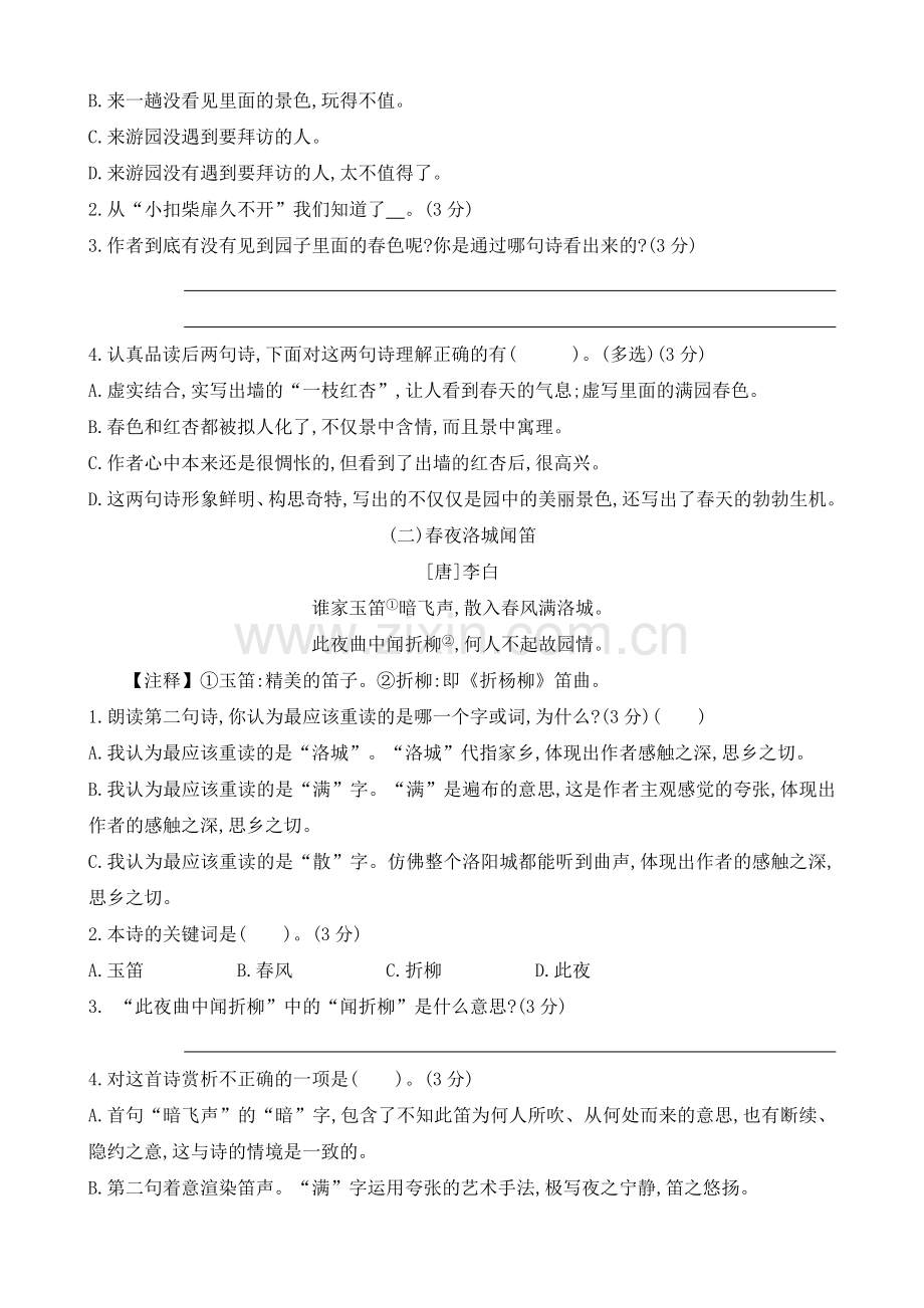 2020部编人教小学五年级下册语文：语文试题-古诗文与文言文阅读(含答案).doc_第2页