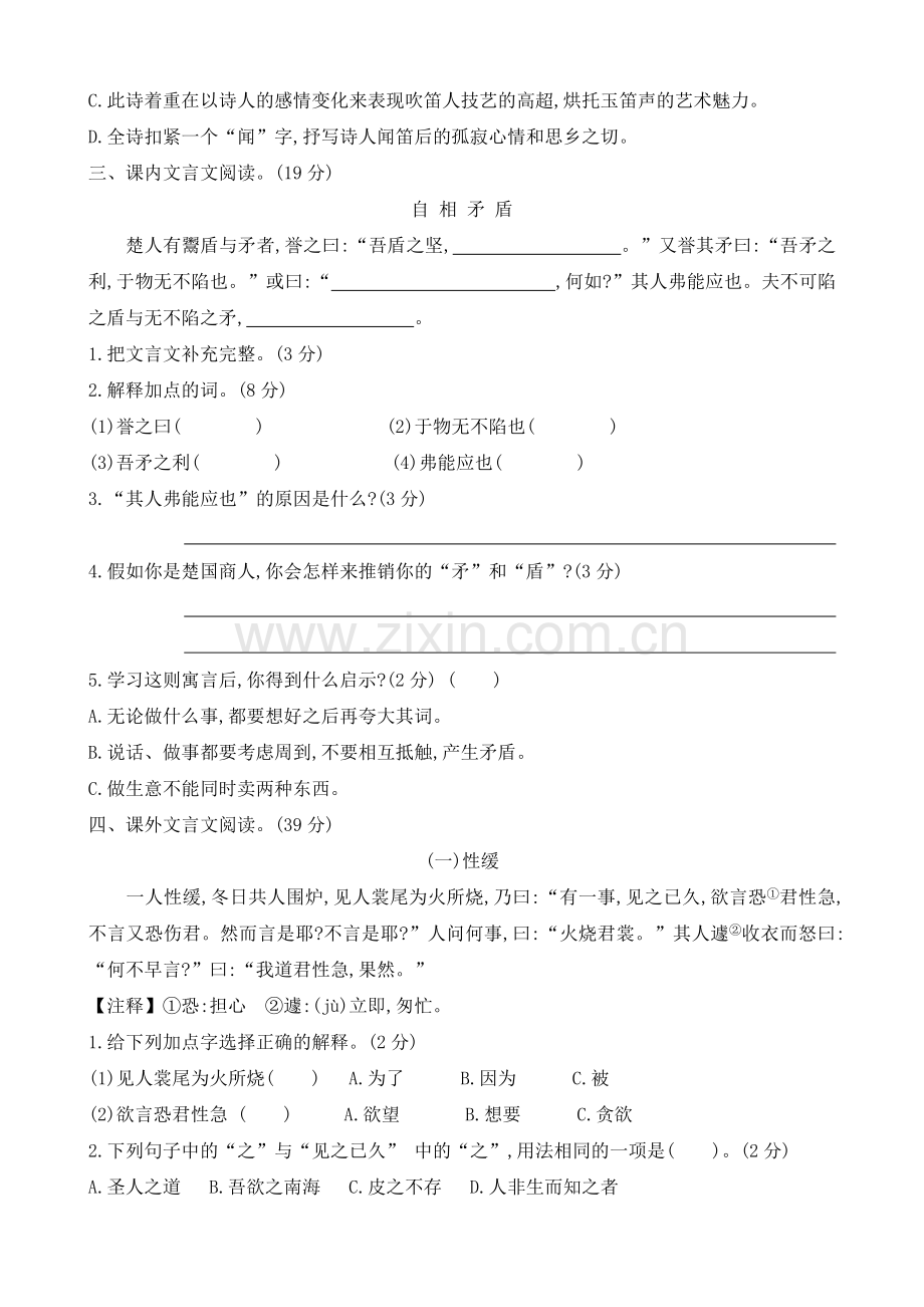 2020部编人教小学五年级下册语文：语文试题-古诗文与文言文阅读(含答案).doc_第3页