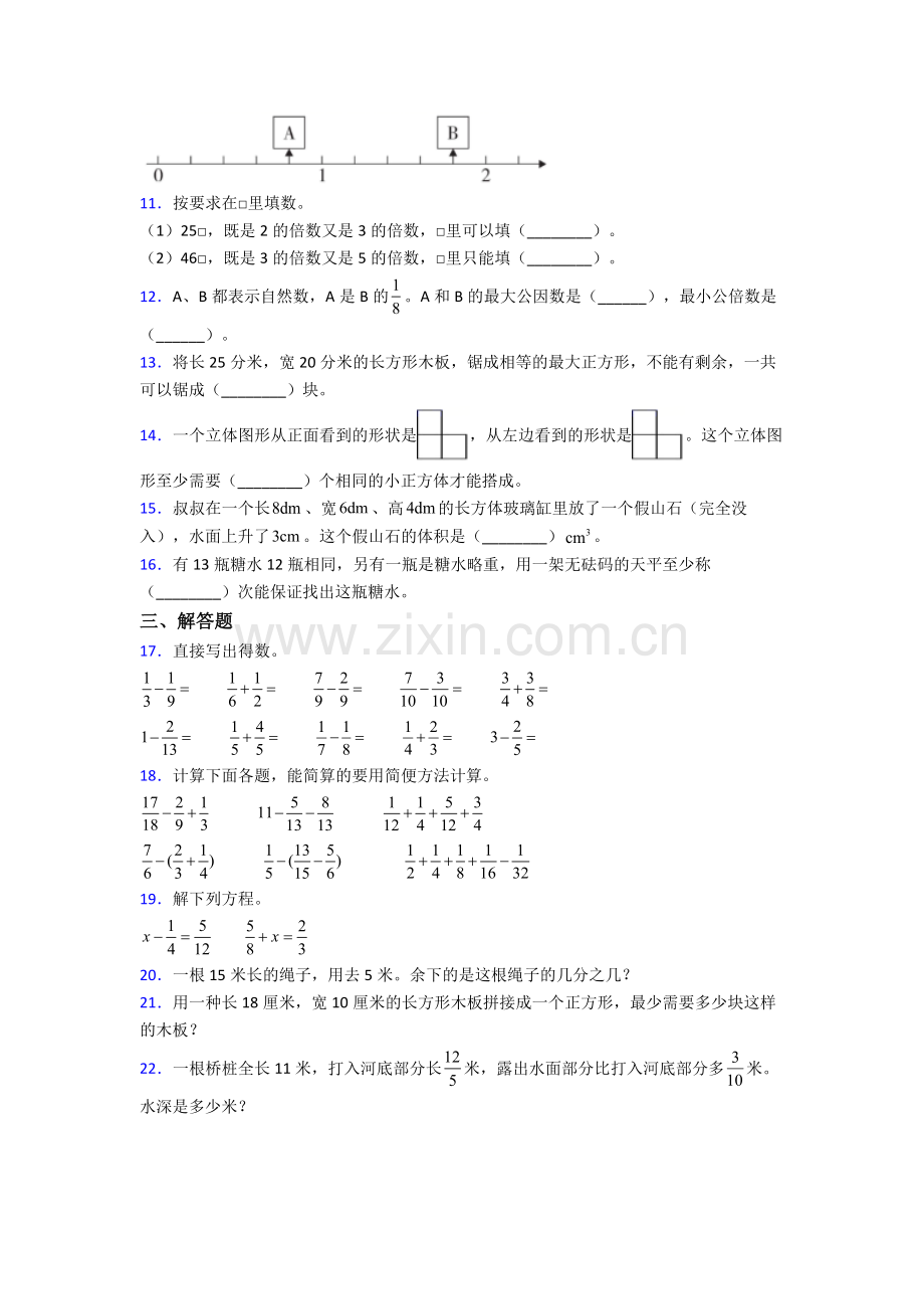 泉州市五年级下册数学期末试卷及答案.doc_第2页