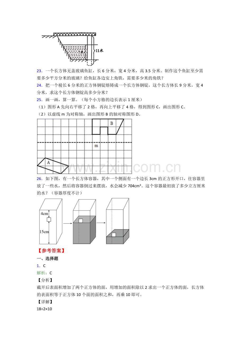 泉州市五年级下册数学期末试卷及答案.doc_第3页