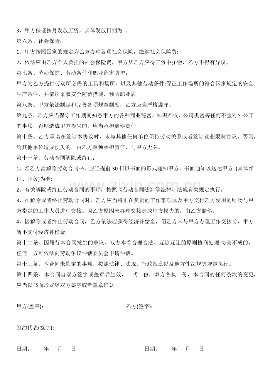 标准用人单位劳动合同.docx_第2页