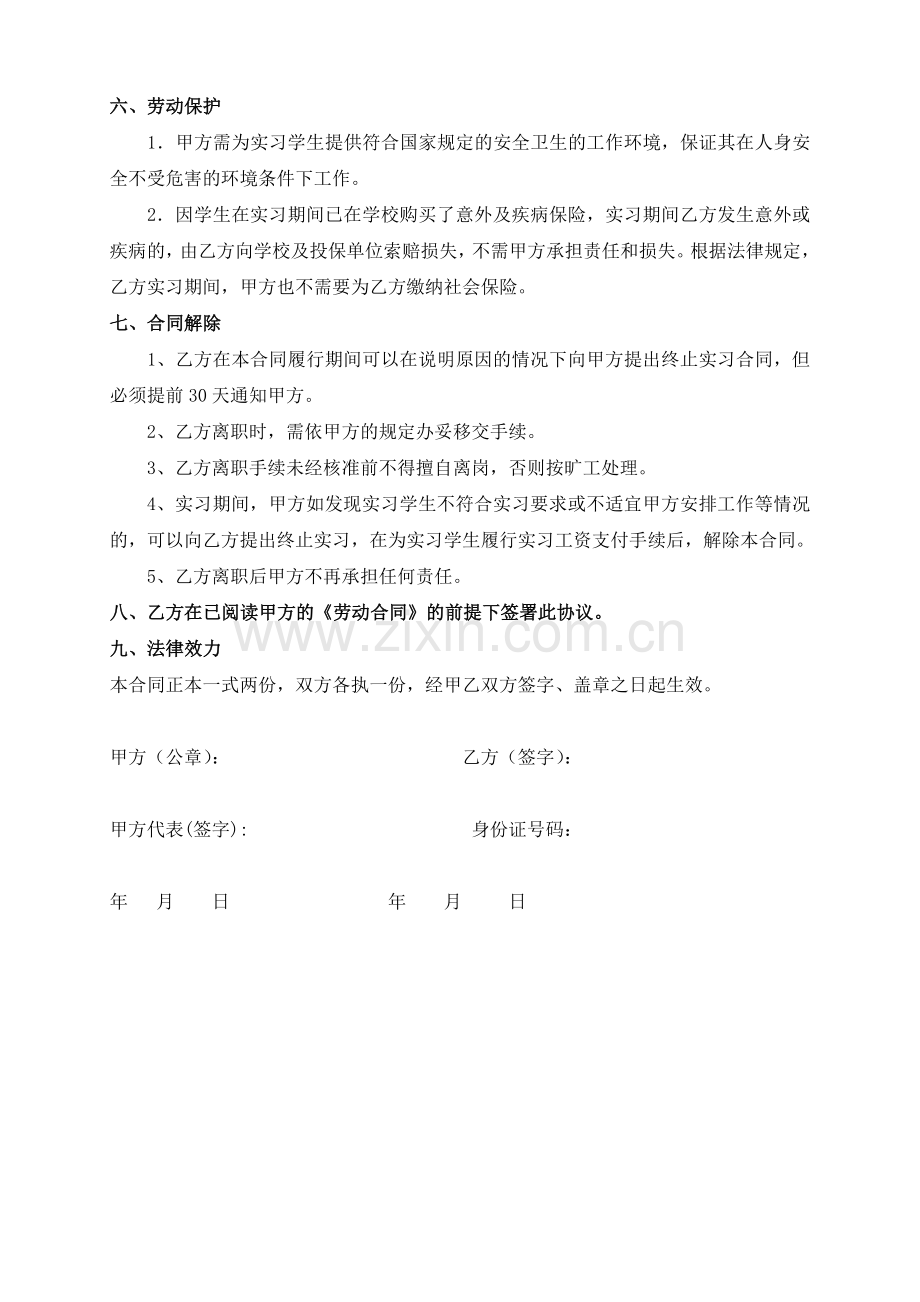 实习生劳动合同(标准版).doc_第2页