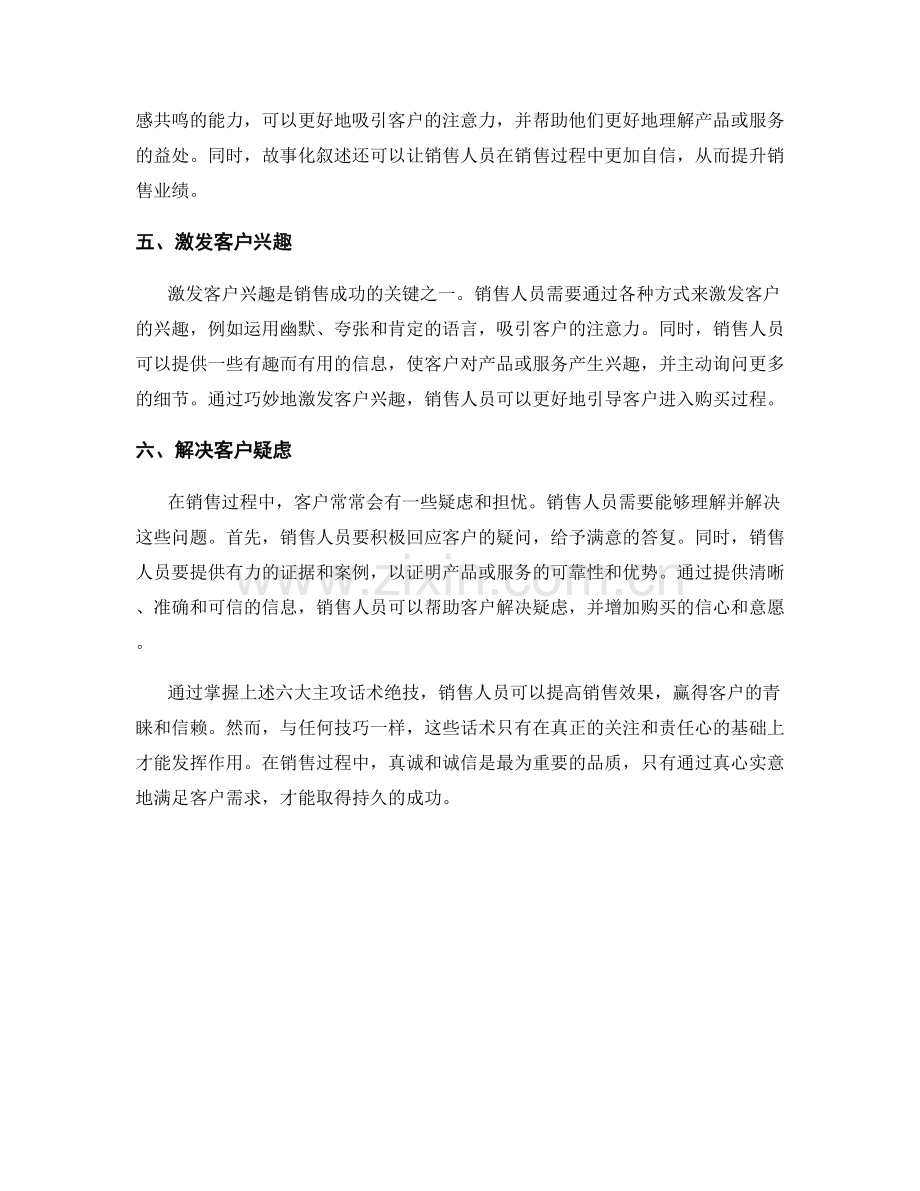 销售奇才的六大主攻话术绝技.docx_第2页