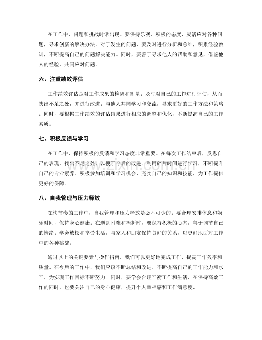 工作注意事项的关键要素与操作指南.docx_第2页