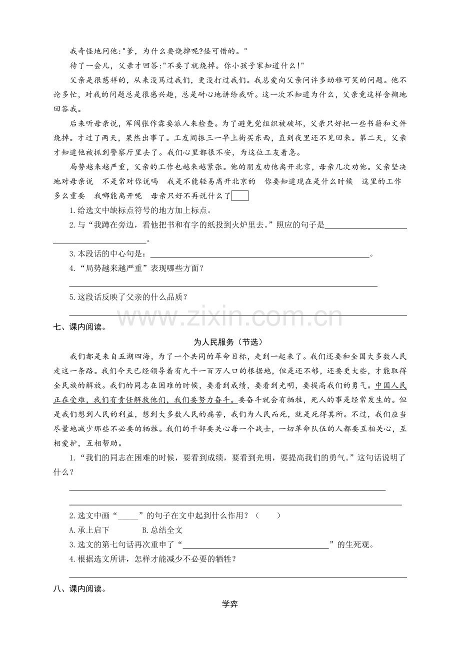 部编人教版六年级下册语文：专项复习五课内阅读同步练习题.docx_第3页